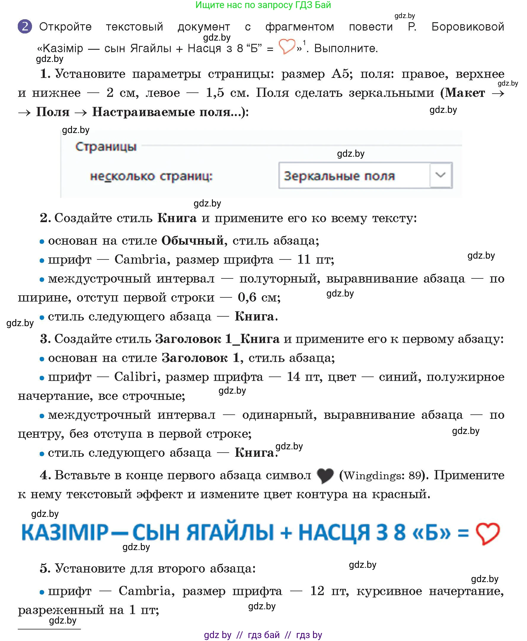 Информатика, 8 класс Учебник, авторы: Котов Владимир Михайлович, Лапо Анжелика Ивановна, Быкадоров Юрий Александрович, издательство Адукацыя i выхаванне, Минск, 2026, страница 138, номер 2, Условие