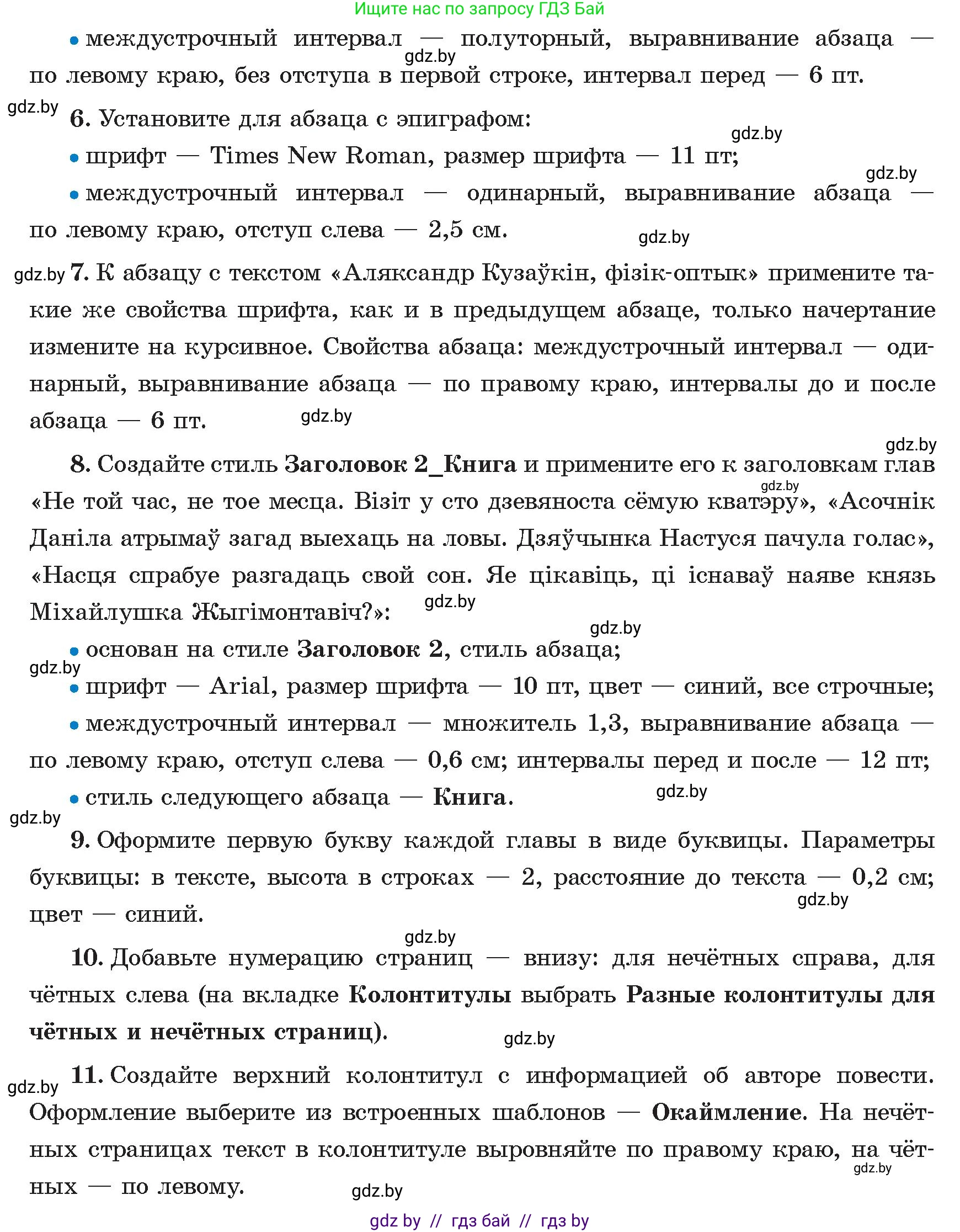 Информатика, 8 класс Учебник, авторы: Котов Владимир Михайлович, Лапо Анжелика Ивановна, Быкадоров Юрий Александрович, издательство Адукацыя i выхаванне, Минск, 2026, страница 138, номер 2, Условие (продолжение 2)