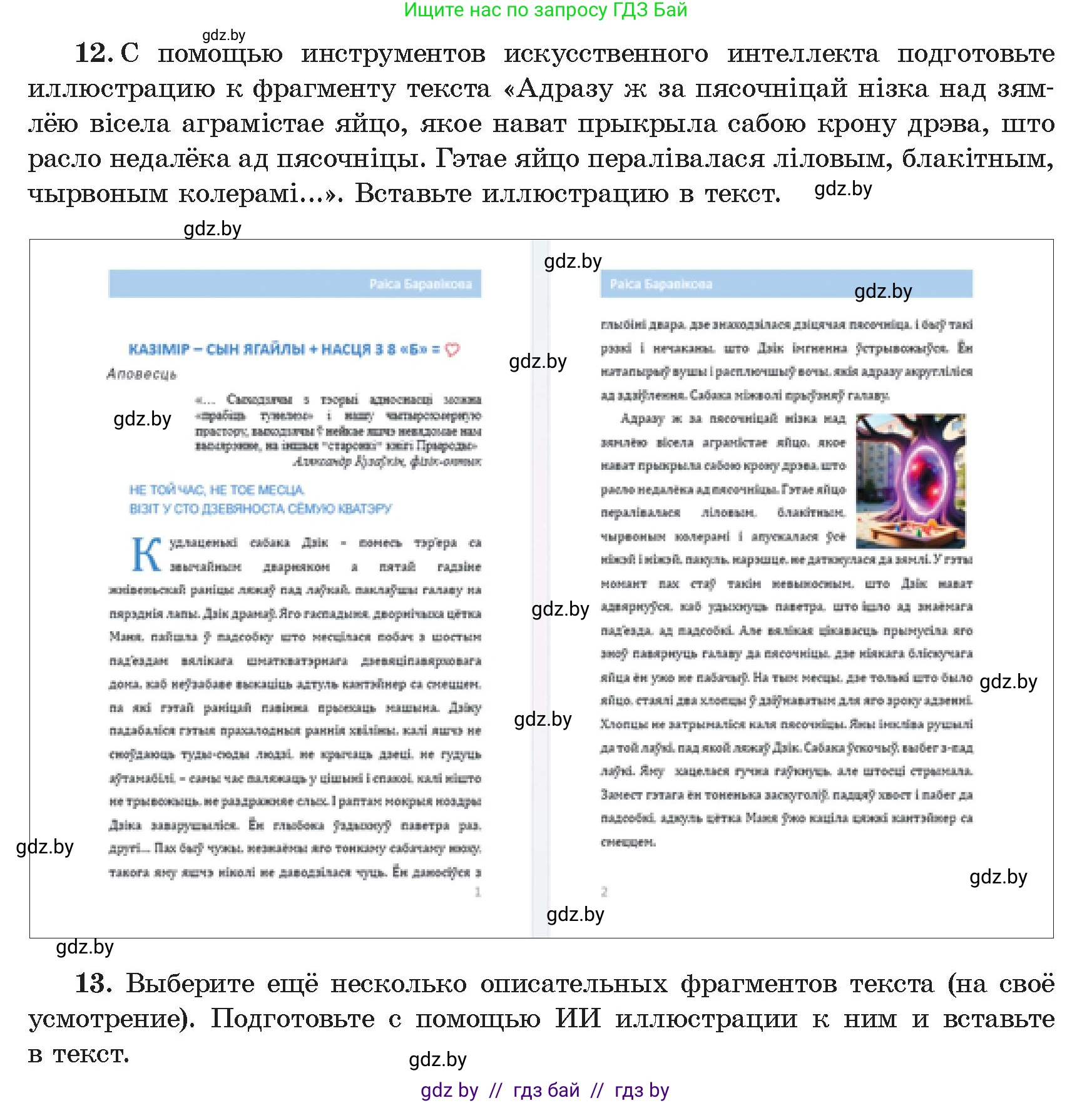 Информатика, 8 класс Учебник, авторы: Котов Владимир Михайлович, Лапо Анжелика Ивановна, Быкадоров Юрий Александрович, издательство Адукацыя i выхаванне, Минск, 2026, страница 138, номер 2, Условие (продолжение 3)