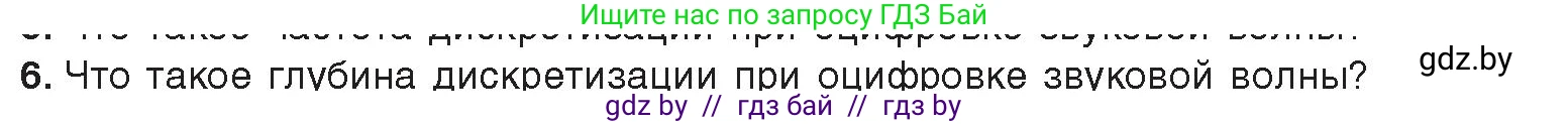 Информатика, 8 класс Учебник, авторы: Котов Владимир Михайлович, Лапо Анжелика Ивановна, Быкадоров Юрий Александрович, издательство Адукацыя i выхаванне, Минск, 2026, страница 147, номер 6, Условие