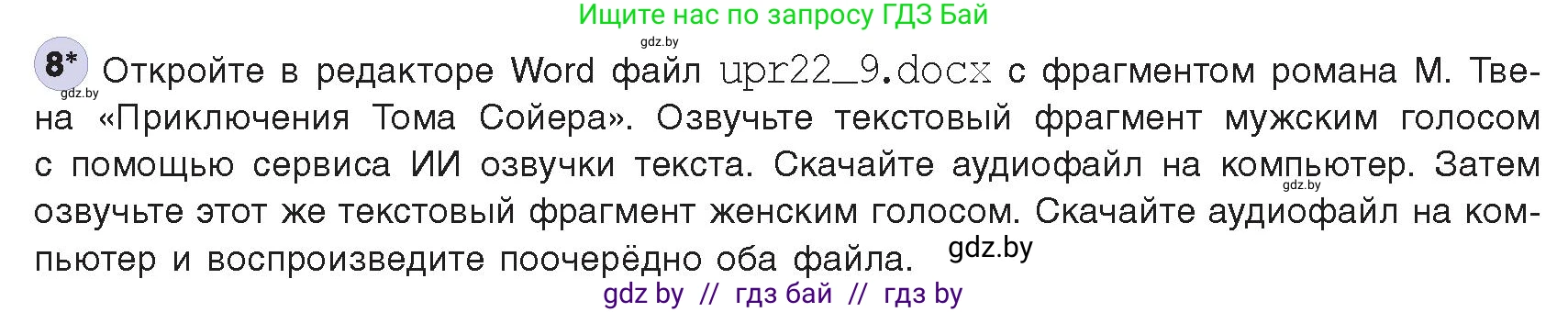 Информатика, 8 класс Учебник, авторы: Котов Владимир Михайлович, Лапо Анжелика Ивановна, Быкадоров Юрий Александрович, издательство Адукацыя i выхаванне, Минск, 2026, страница 147, номер 8, Условие