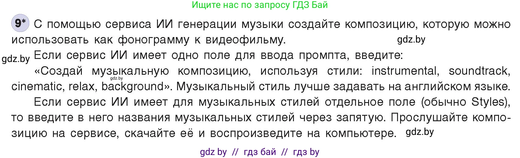 Информатика, 8 класс Учебник, авторы: Котов Владимир Михайлович, Лапо Анжелика Ивановна, Быкадоров Юрий Александрович, издательство Адукацыя i выхаванне, Минск, 2026, страница 147, номер 9, Условие