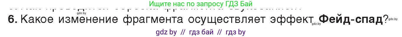 Информатика, 8 класс Учебник, авторы: Котов Владимир Михайлович, Лапо Анжелика Ивановна, Быкадоров Юрий Александрович, издательство Адукацыя i выхаванне, Минск, 2026, страница 152, номер 6, Условие