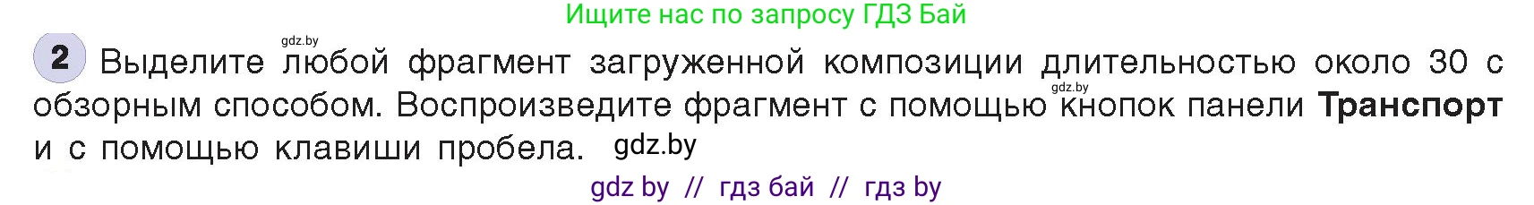 Информатика, 8 класс Учебник, авторы: Котов Владимир Михайлович, Лапо Анжелика Ивановна, Быкадоров Юрий Александрович, издательство Адукацыя i выхаванне, Минск, 2026, страница 153, номер 2, Условие