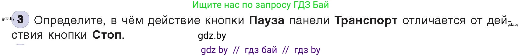 Информатика, 8 класс Учебник, авторы: Котов Владимир Михайлович, Лапо Анжелика Ивановна, Быкадоров Юрий Александрович, издательство Адукацыя i выхаванне, Минск, 2026, страница 153, номер 3, Условие