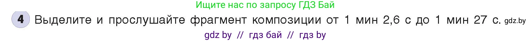 Информатика, 8 класс Учебник, авторы: Котов Владимир Михайлович, Лапо Анжелика Ивановна, Быкадоров Юрий Александрович, издательство Адукацыя i выхаванне, Минск, 2026, страница 153, номер 4, Условие