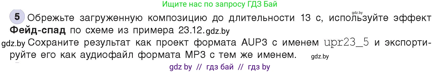 Информатика, 8 класс Учебник, авторы: Котов Владимир Михайлович, Лапо Анжелика Ивановна, Быкадоров Юрий Александрович, издательство Адукацыя i выхаванне, Минск, 2026, страница 153, номер 5, Условие
