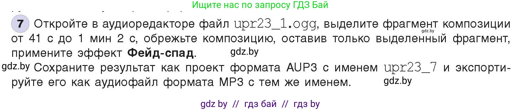 Информатика, 8 класс Учебник, авторы: Котов Владимир Михайлович, Лапо Анжелика Ивановна, Быкадоров Юрий Александрович, издательство Адукацыя i выхаванне, Минск, 2026, страница 153, номер 7, Условие