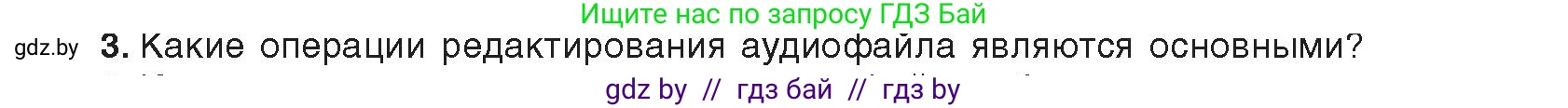 Информатика, 8 класс Учебник, авторы: Котов Владимир Михайлович, Лапо Анжелика Ивановна, Быкадоров Юрий Александрович, издательство Адукацыя i выхаванне, Минск, 2026, страница 156, номер 3, Условие