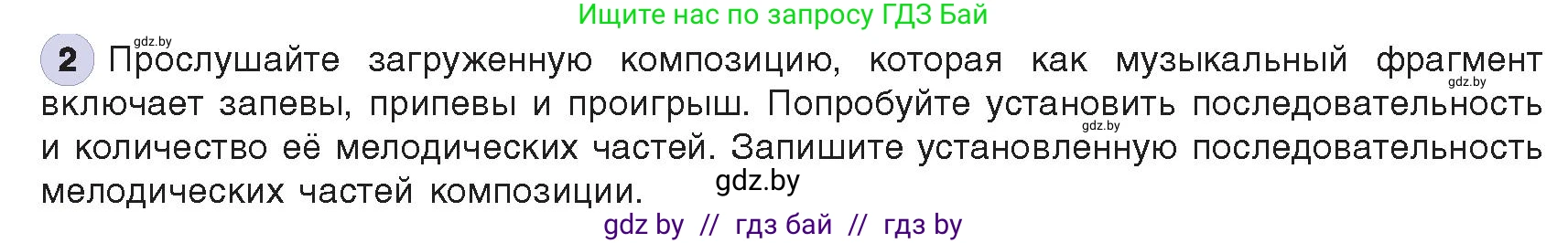 Информатика, 8 класс Учебник, авторы: Котов Владимир Михайлович, Лапо Анжелика Ивановна, Быкадоров Юрий Александрович, издательство Адукацыя i выхаванне, Минск, 2026, страница 156, номер 2, Условие