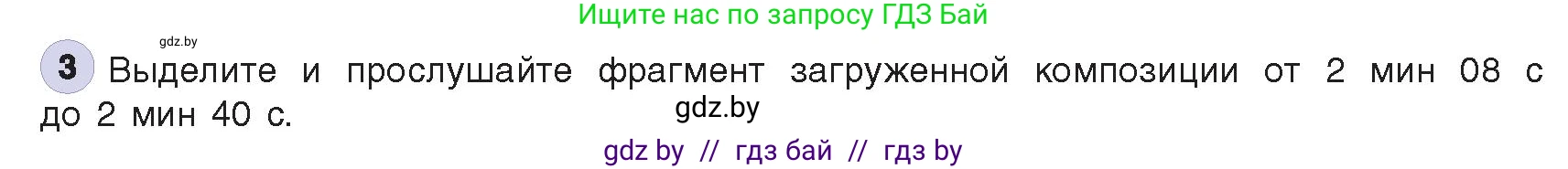 Информатика, 8 класс Учебник, авторы: Котов Владимир Михайлович, Лапо Анжелика Ивановна, Быкадоров Юрий Александрович, издательство Адукацыя i выхаванне, Минск, 2026, страница 156, номер 3, Условие