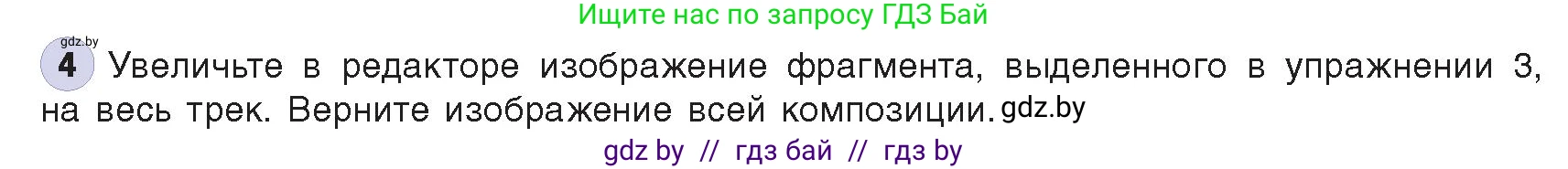 Информатика, 8 класс Учебник, авторы: Котов Владимир Михайлович, Лапо Анжелика Ивановна, Быкадоров Юрий Александрович, издательство Адукацыя i выхаванне, Минск, 2026, страница 156, номер 4, Условие