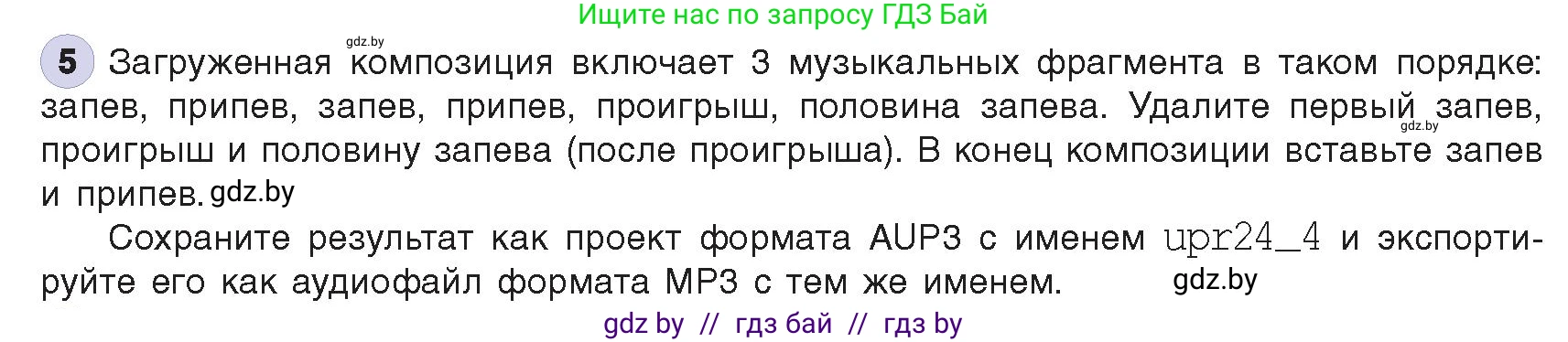Информатика, 8 класс Учебник, авторы: Котов Владимир Михайлович, Лапо Анжелика Ивановна, Быкадоров Юрий Александрович, издательство Адукацыя i выхаванне, Минск, 2026, страница 156, номер 5, Условие