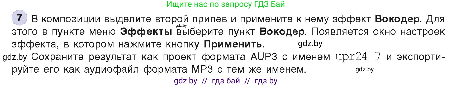 Информатика, 8 класс Учебник, авторы: Котов Владимир Михайлович, Лапо Анжелика Ивановна, Быкадоров Юрий Александрович, издательство Адукацыя i выхаванне, Минск, 2026, страница 156, номер 7, Условие