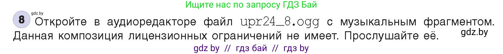 Информатика, 8 класс Учебник, авторы: Котов Владимир Михайлович, Лапо Анжелика Ивановна, Быкадоров Юрий Александрович, издательство Адукацыя i выхаванне, Минск, 2026, страница 156, номер 8, Условие