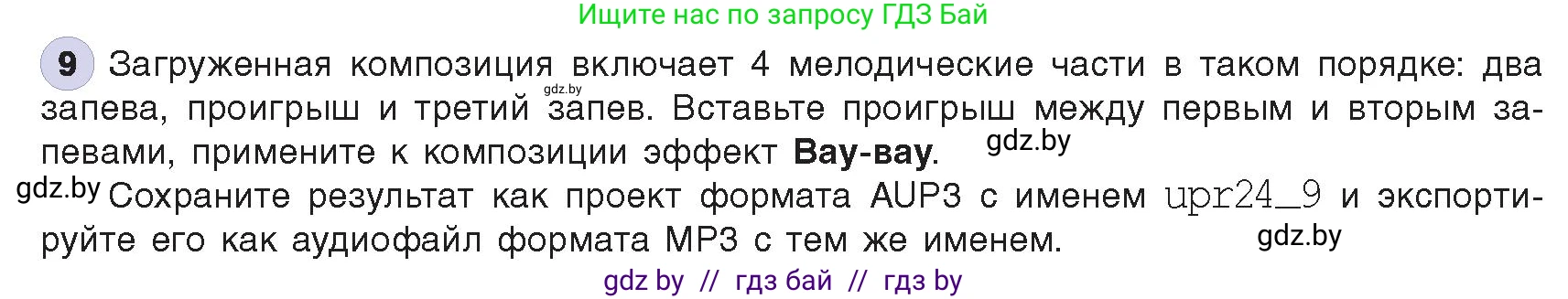 Информатика, 8 класс Учебник, авторы: Котов Владимир Михайлович, Лапо Анжелика Ивановна, Быкадоров Юрий Александрович, издательство Адукацыя i выхаванне, Минск, 2026, страница 156, номер 9, Условие