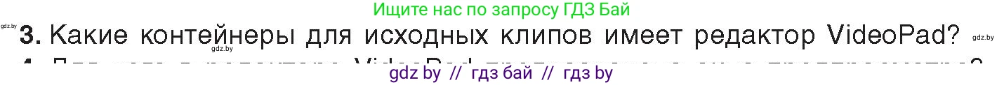 Информатика, 8 класс Учебник, авторы: Котов Владимир Михайлович, Лапо Анжелика Ивановна, Быкадоров Юрий Александрович, издательство Адукацыя i выхаванне, Минск, 2026, страница 160, номер 3, Условие