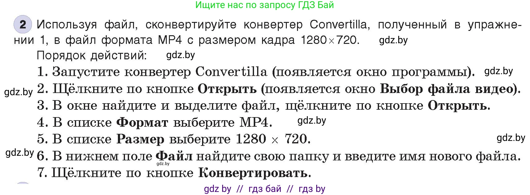 Информатика, 8 класс Учебник, авторы: Котов Владимир Михайлович, Лапо Анжелика Ивановна, Быкадоров Юрий Александрович, издательство Адукацыя i выхаванне, Минск, 2026, страница 160, номер 2, Условие