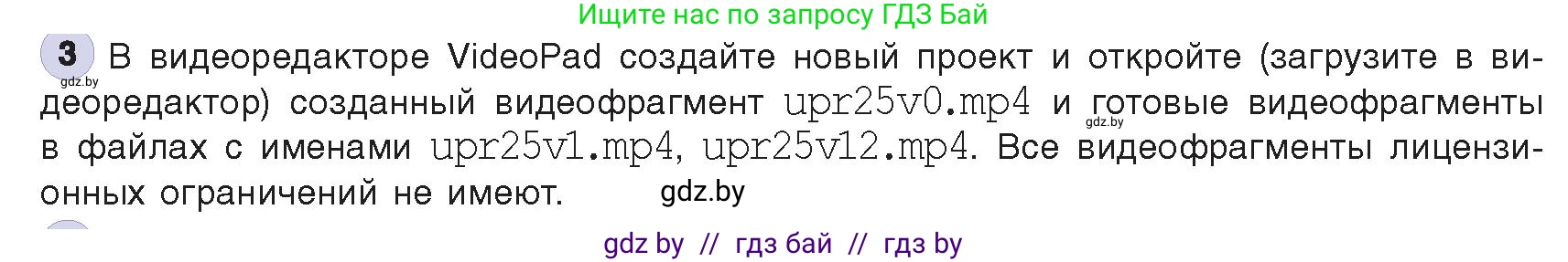 Информатика, 8 класс Учебник, авторы: Котов Владимир Михайлович, Лапо Анжелика Ивановна, Быкадоров Юрий Александрович, издательство Адукацыя i выхаванне, Минск, 2026, страница 160, номер 3, Условие