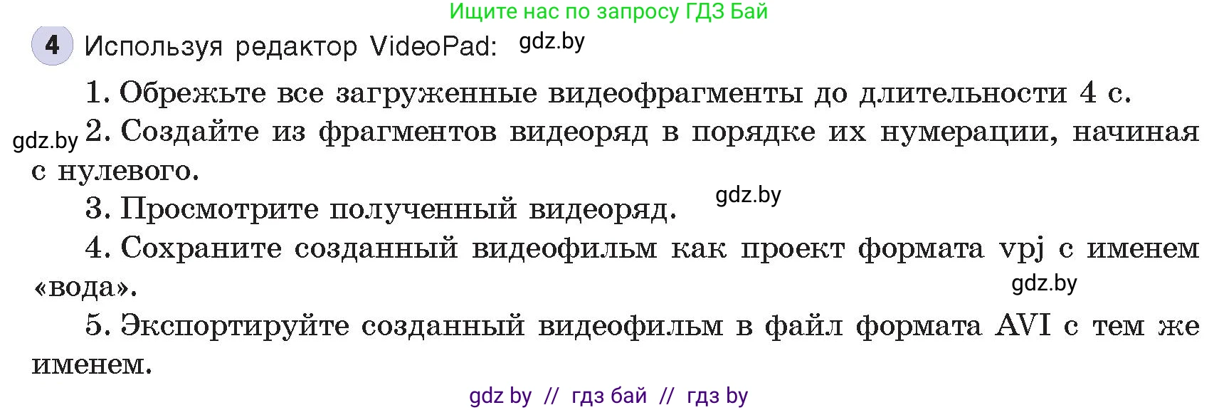 Информатика, 8 класс Учебник, авторы: Котов Владимир Михайлович, Лапо Анжелика Ивановна, Быкадоров Юрий Александрович, издательство Адукацыя i выхаванне, Минск, 2026, страница 160, номер 4, Условие