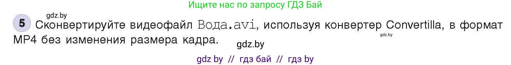 Информатика, 8 класс Учебник, авторы: Котов Владимир Михайлович, Лапо Анжелика Ивановна, Быкадоров Юрий Александрович, издательство Адукацыя i выхаванне, Минск, 2026, страница 160, номер 5, Условие