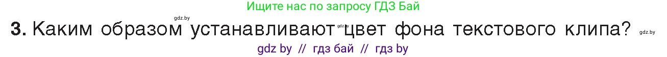 Информатика, 8 класс Учебник, авторы: Котов Владимир Михайлович, Лапо Анжелика Ивановна, Быкадоров Юрий Александрович, издательство Адукацыя i выхаванне, Минск, 2026, страница 167, номер 3, Условие