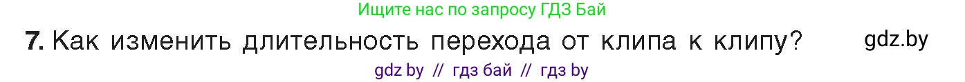 Информатика, 8 класс Учебник, авторы: Котов Владимир Михайлович, Лапо Анжелика Ивановна, Быкадоров Юрий Александрович, издательство Адукацыя i выхаванне, Минск, 2026, страница 167, номер 7, Условие