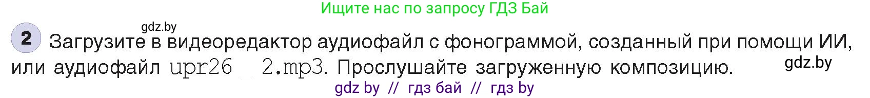 Информатика, 8 класс Учебник, авторы: Котов Владимир Михайлович, Лапо Анжелика Ивановна, Быкадоров Юрий Александрович, издательство Адукацыя i выхаванне, Минск, 2026, страница 167, номер 2, Условие