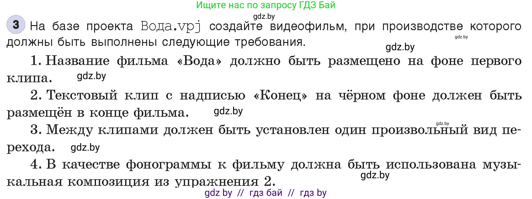 Информатика, 8 класс Учебник, авторы: Котов Владимир Михайлович, Лапо Анжелика Ивановна, Быкадоров Юрий Александрович, издательство Адукацыя i выхаванне, Минск, 2026, страница 167, номер 3, Условие