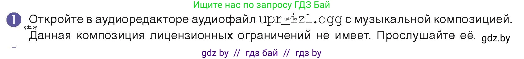 Информатика, 8 класс Учебник, авторы: Котов Владимир Михайлович, Лапо Анжелика Ивановна, Быкадоров Юрий Александрович, издательство Адукацыя i выхаванне, Минск, 2026, страница 167, номер 1, Условие