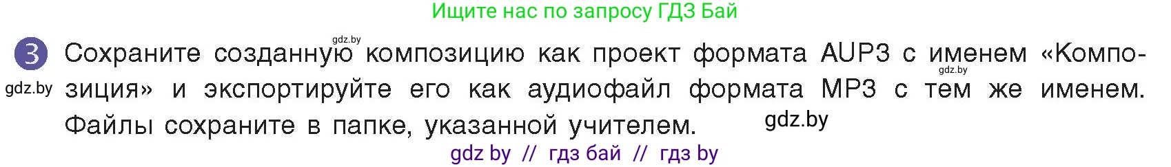 Информатика, 8 класс Учебник, авторы: Котов Владимир Михайлович, Лапо Анжелика Ивановна, Быкадоров Юрий Александрович, издательство Адукацыя i выхаванне, Минск, 2026, страница 167, номер 3, Условие