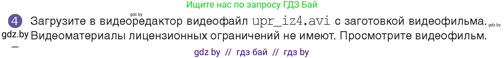 Информатика, 8 класс Учебник, авторы: Котов Владимир Михайлович, Лапо Анжелика Ивановна, Быкадоров Юрий Александрович, издательство Адукацыя i выхаванне, Минск, 2026, страница 168, номер 4, Условие