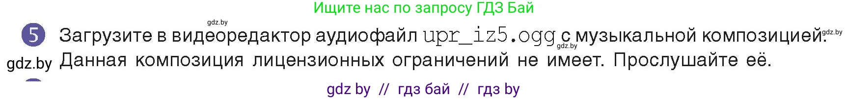 Информатика, 8 класс Учебник, авторы: Котов Владимир Михайлович, Лапо Анжелика Ивановна, Быкадоров Юрий Александрович, издательство Адукацыя i выхаванне, Минск, 2026, страница 168, номер 5, Условие