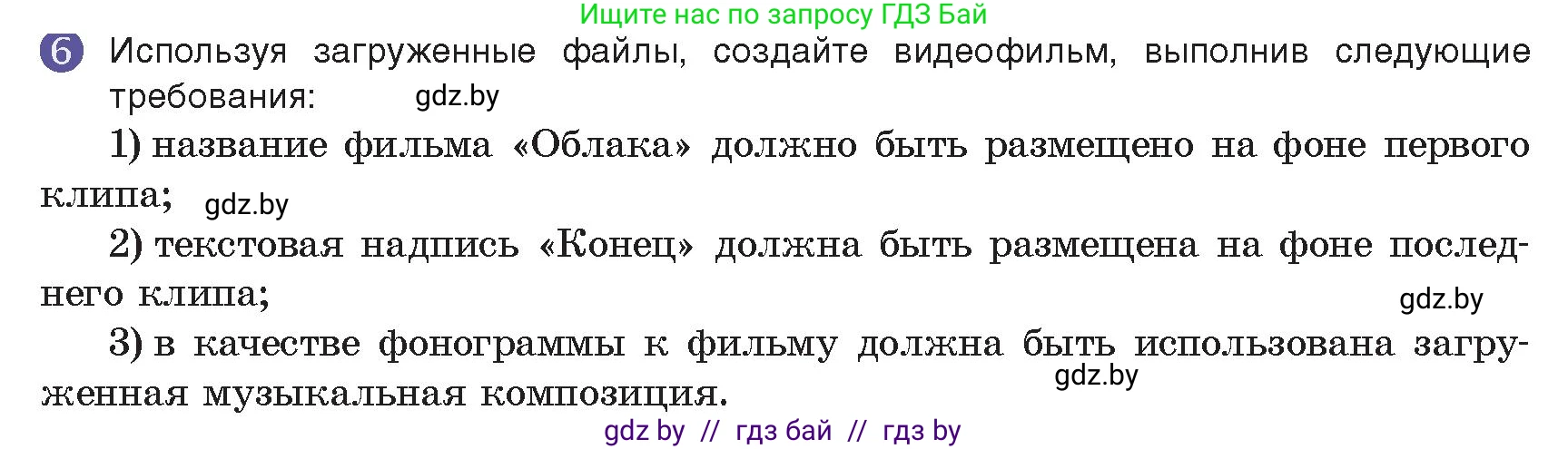 Информатика, 8 класс Учебник, авторы: Котов Владимир Михайлович, Лапо Анжелика Ивановна, Быкадоров Юрий Александрович, издательство Адукацыя i выхаванне, Минск, 2026, страница 168, номер 6, Условие