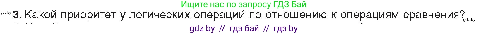 Информатика, 8 класс Учебник, авторы: Котов Владимир Михайлович, Лапо Анжелика Ивановна, Быкадоров Юрий Александрович, издательство Адукацыя i выхаванне, Минск, 2026, страница 24, номер 3, Условие
