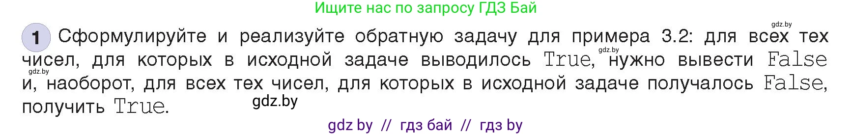 Информатика, 8 класс Учебник, авторы: Котов Владимир Михайлович, Лапо Анжелика Ивановна, Быкадоров Юрий Александрович, издательство Адукацыя i выхаванне, Минск, 2026, страница 24, номер 1, Условие