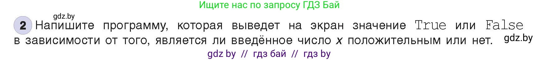 Информатика, 8 класс Учебник, авторы: Котов Владимир Михайлович, Лапо Анжелика Ивановна, Быкадоров Юрий Александрович, издательство Адукацыя i выхаванне, Минск, 2026, страница 24, номер 2, Условие