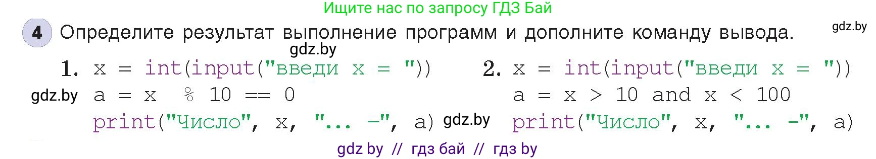 Информатика, 8 класс Учебник, авторы: Котов Владимир Михайлович, Лапо Анжелика Ивановна, Быкадоров Юрий Александрович, издательство Адукацыя i выхаванне, Минск, 2026, страница 24, номер 4, Условие