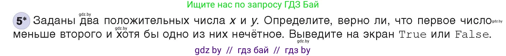 Информатика, 8 класс Учебник, авторы: Котов Владимир Михайлович, Лапо Анжелика Ивановна, Быкадоров Юрий Александрович, издательство Адукацыя i выхаванне, Минск, 2026, страница 24, номер 5, Условие