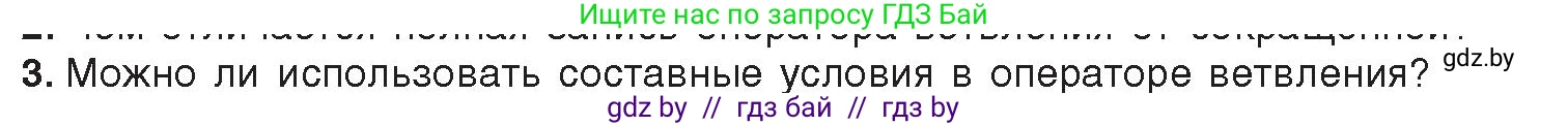 Информатика, 8 класс Учебник, авторы: Котов Владимир Михайлович, Лапо Анжелика Ивановна, Быкадоров Юрий Александрович, издательство Адукацыя i выхаванне, Минск, 2026, страница 29, номер 3, Условие