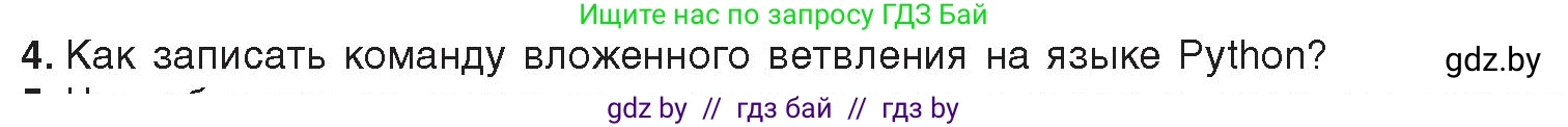 Информатика, 8 класс Учебник, авторы: Котов Владимир Михайлович, Лапо Анжелика Ивановна, Быкадоров Юрий Александрович, издательство Адукацыя i выхаванне, Минск, 2026, страница 29, номер 4, Условие