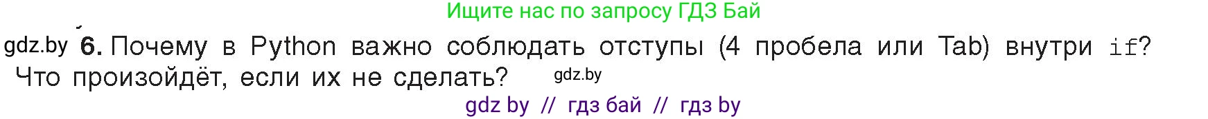 Информатика, 8 класс Учебник, авторы: Котов Владимир Михайлович, Лапо Анжелика Ивановна, Быкадоров Юрий Александрович, издательство Адукацыя i выхаванне, Минск, 2026, страница 29, номер 6, Условие