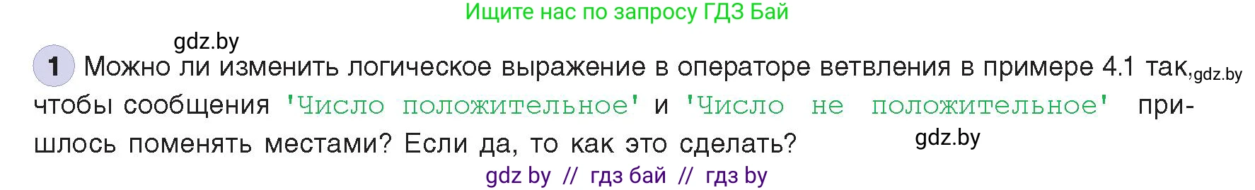 Информатика, 8 класс Учебник, авторы: Котов Владимир Михайлович, Лапо Анжелика Ивановна, Быкадоров Юрий Александрович, издательство Адукацыя i выхаванне, Минск, 2026, страница 30, номер 1, Условие