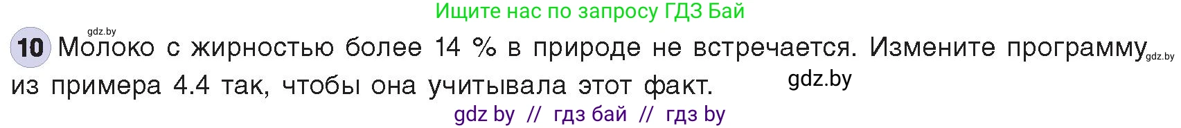 Информатика, 8 класс Учебник, авторы: Котов Владимир Михайлович, Лапо Анжелика Ивановна, Быкадоров Юрий Александрович, издательство Адукацыя i выхаванне, Минск, 2026, страница 30, номер 10, Условие
