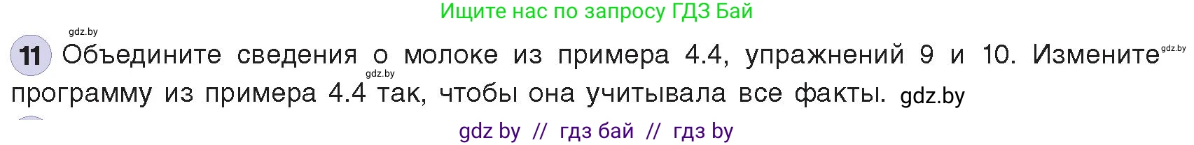 Информатика, 8 класс Учебник, авторы: Котов Владимир Михайлович, Лапо Анжелика Ивановна, Быкадоров Юрий Александрович, издательство Адукацыя i выхаванне, Минск, 2026, страница 30, номер 11, Условие