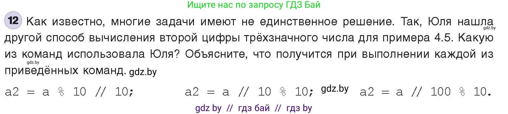 Информатика, 8 класс Учебник, авторы: Котов Владимир Михайлович, Лапо Анжелика Ивановна, Быкадоров Юрий Александрович, издательство Адукацыя i выхаванне, Минск, 2026, страница 30, номер 12, Условие