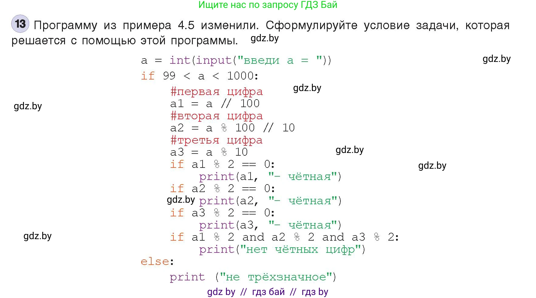 Информатика, 8 класс Учебник, авторы: Котов Владимир Михайлович, Лапо Анжелика Ивановна, Быкадоров Юрий Александрович, издательство Адукацыя i выхаванне, Минск, 2026, страница 31, номер 13, Условие