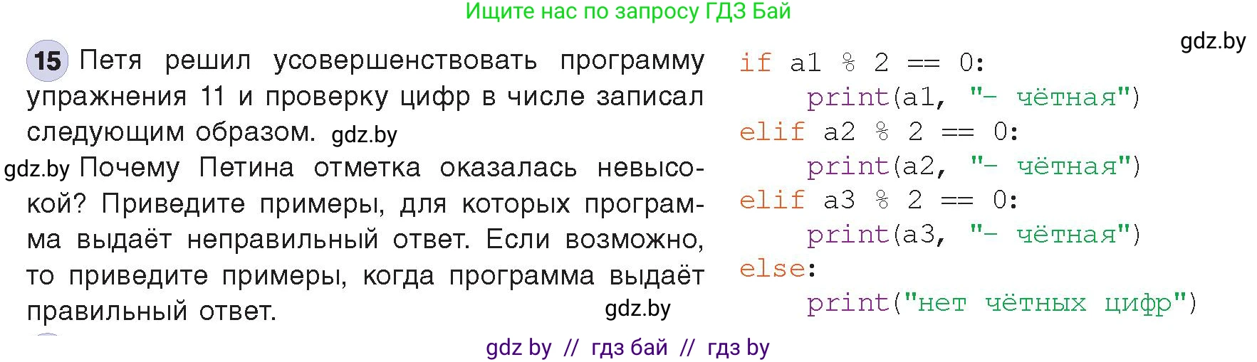 Информатика, 8 класс Учебник, авторы: Котов Владимир Михайлович, Лапо Анжелика Ивановна, Быкадоров Юрий Александрович, издательство Адукацыя i выхаванне, Минск, 2026, страница 31, номер 15, Условие