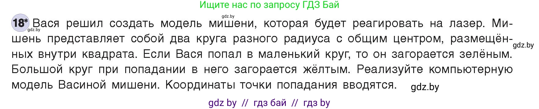 Информатика, 8 класс Учебник, авторы: Котов Владимир Михайлович, Лапо Анжелика Ивановна, Быкадоров Юрий Александрович, издательство Адукацыя i выхаванне, Минск, 2026, страница 31, номер 18, Условие