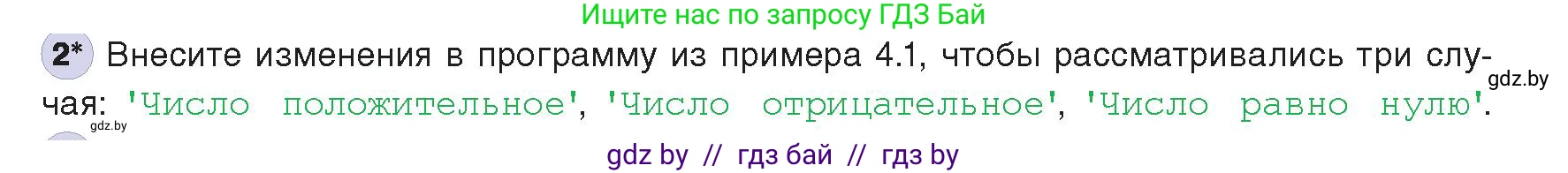 Информатика, 8 класс Учебник, авторы: Котов Владимир Михайлович, Лапо Анжелика Ивановна, Быкадоров Юрий Александрович, издательство Адукацыя i выхаванне, Минск, 2026, страница 30, номер 2, Условие